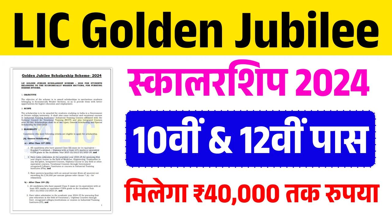 LIC Golden Jubilee Scholarship Scheme